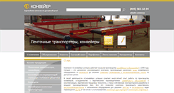 Desktop Screenshot of e-conveer.ru