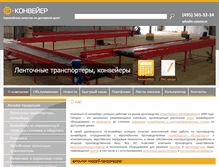 Tablet Screenshot of e-conveer.ru